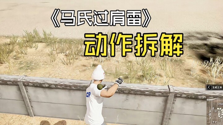 "Ma's Shoulder-Carry Thunder" Action Breakdown