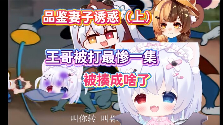 [Xia Lulu] Tasting the Temptation of My Wife (Part 1) — The Worst Beating Ever for Brother Wang: Wha