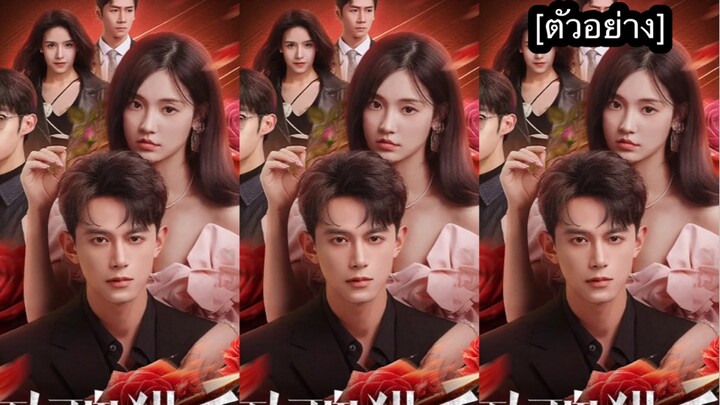 เรื่อง 玫瑰猎手 [ตัวอย่าง]