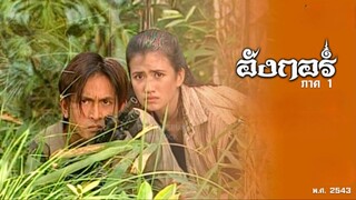 อังกอร์ ตอนที่ 2