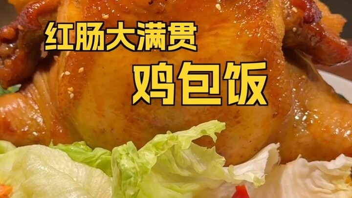 鸡包饭