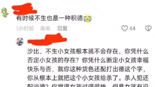 不生孩子相当于杀人吗？