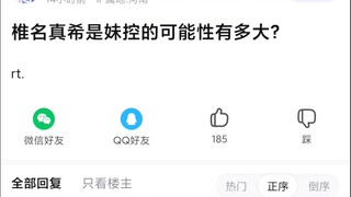 【MyGO】椎名真希是妹控的可能性有多大