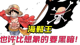 海贼王早已不是少年漫，它远比我们想象的要黑暗！