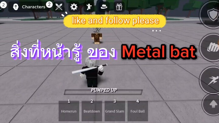 สาระของ METAL bat