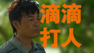 【狂飙12】安长林传授安欣黑暗森林法则，高启强接单滴滴打人业务