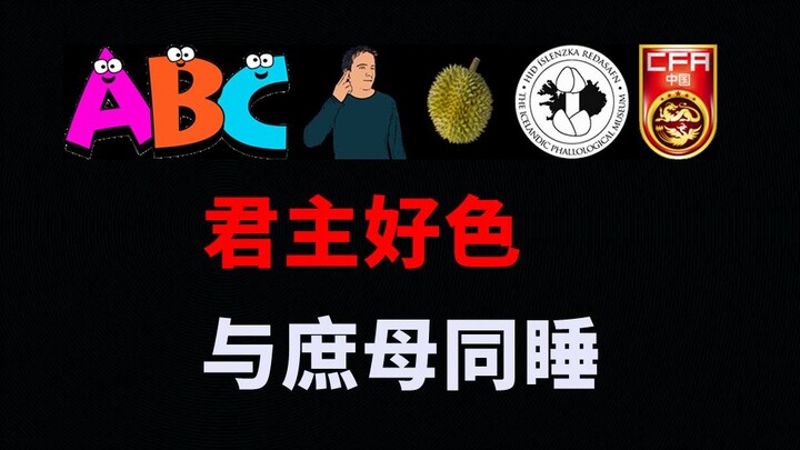 【อันตราย】แย่งเมียข้าราชการ แล้วนอนร่วมเตียงกับแม่เลี้ยง