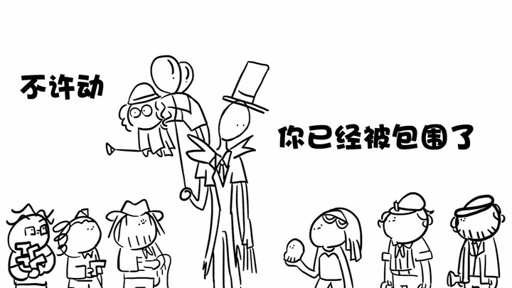 【第五人格/手书】杰克 - 当你想要一局和平的8v2联合狩猎 (中文字幕) @HowdyBii