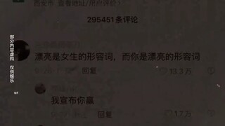 大型纪录片《姐姐的评论区》