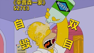 【废材】侯默误入大姨子洗澡现场被吓得赶紧自毁双目辛普森一家之姐妹情深