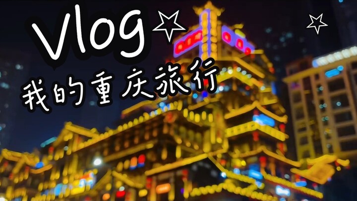 ✨ My Chongqing Travel Vlog!!!!!