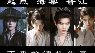 【丁禹兮演技纯享2.0】天选古人，内娱有你了不起