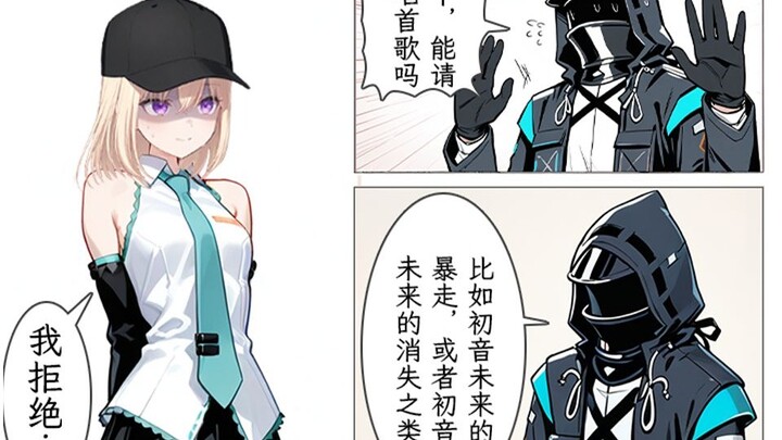 博士只是想和初音联动，他有什么错