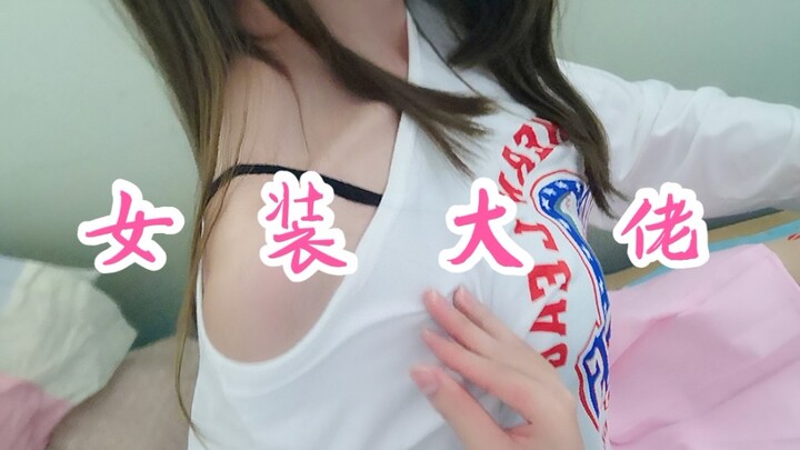 【Pria yang Suka Berpakaian Wanita】Melepas apa yang lebih menyenangkan daripada melepas status lajang