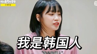 LESSERAFIM中文：我是韩国人！