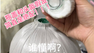 适配度简直拉满了！！！
