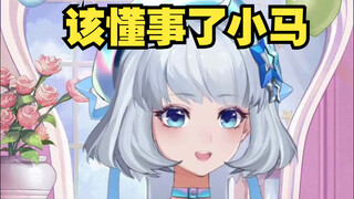 【星瞳】听说pony已经看过虚环pv会来b站自搜 高兴地在直播间唱起《my little pony》