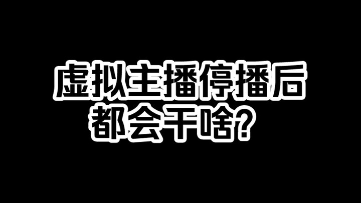 震惊，VUP停播原因是因为没时间D自己的推