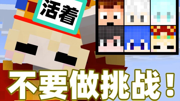 Don’t take the challenge! Minecraft-level difficulty!!