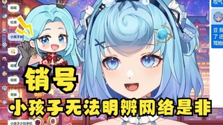 【恬豆】小孩子无法明辨网络是非，销号是正确的啊，牢豆如是说🙂