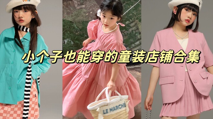 Little kids’ clothing store collection! Sisters around 150cm, hurry up and save this!