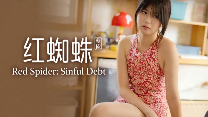🎬 Red Spider: Sinful Debt | Hong Zhi Zhu: Nie Zhai | Hong Zhi Zhu: Nie Zhai | 红蜘蛛：孽债