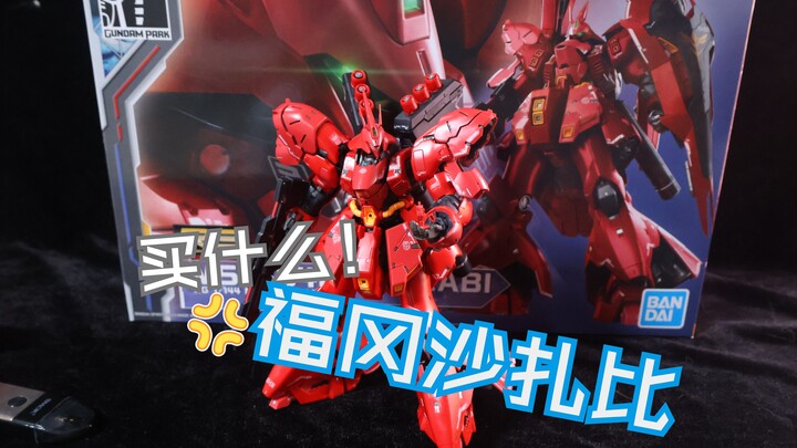 买什么福冈沙扎比！