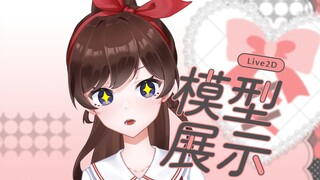 【锐锐live2d模型】跟着锐锐学数学