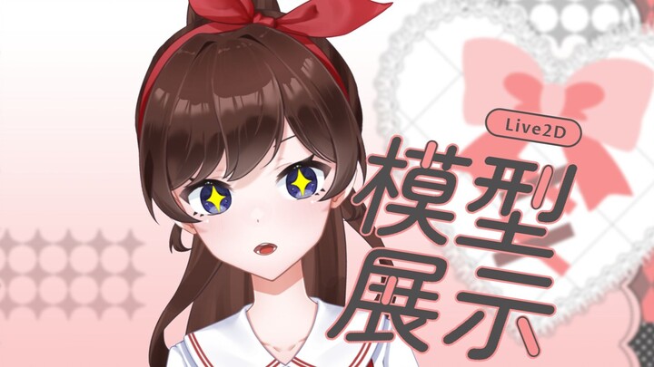 【锐锐live2d模型】跟着锐锐学数学