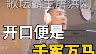 تو هونقانغ فريد من نوعه، بمجرد أن يفتح فمه تظهر معه جحافل من الجنود والسيوف.