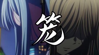 【MyGO/素祥MAD】她以为抓得住名为爱的泡沫