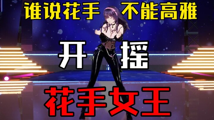 『Dia terlalu profesional』 Penari hebat tidak memilih lagu, menari mengikuti semua lagu yang dinyanyi