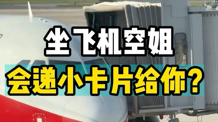 When you’re on a flight, the flight attendant will hand you a little card!