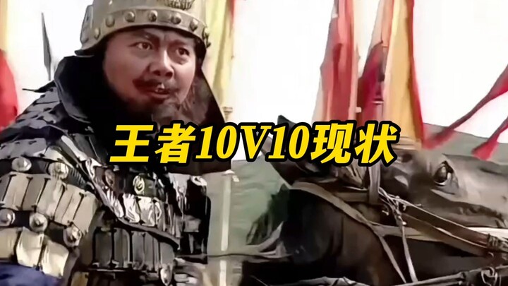 The Current Situation of King 10V10