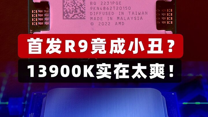 CPU ที่เร็วที่สุดในโลกมาแล้ว! 13900K คล็อกสูงถึง 6 GHz แรงเกินต้าน!