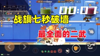 猫和老鼠手游：最全面的二武 国王杰瑞战旗！