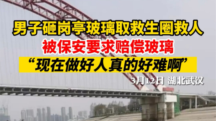 Wuhan, Hubei: Seorang pria memecahkan kaca pos jaga untuk mengambil pelampung dan menyelamatkan oran