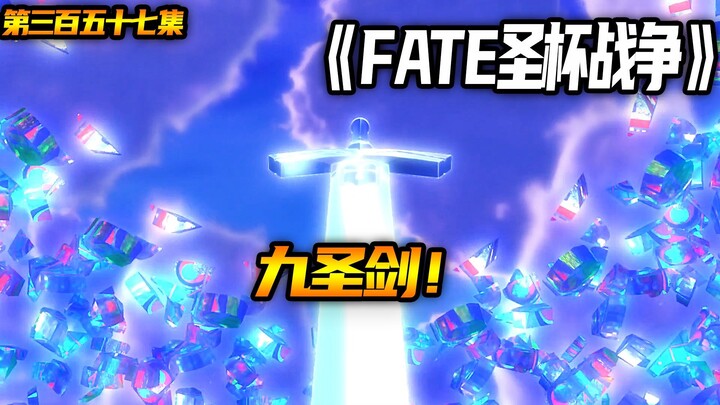 为爱发电！九圣剑！