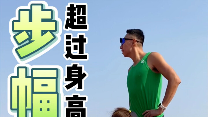 Stride frequency plus stride length equals speed— the longer your stride, the faster you go. Here ar