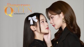 คนโปรดของควีน ep.7 (Uncut) ตอน 1/2