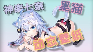 【神楽七奈】狗妈变成猫咪了(ed动画)