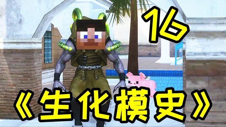 Sejarah Mode Biohazard CF 16.0