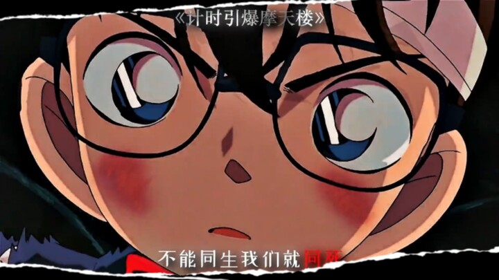 花1分多钟带你进入“名柯剧场版”的世界，哪一部是你的童年回忆呢？