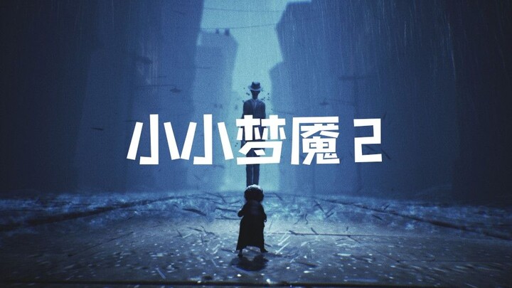 【Little Nightmare 2】So you didn't hold my hand from the beginning