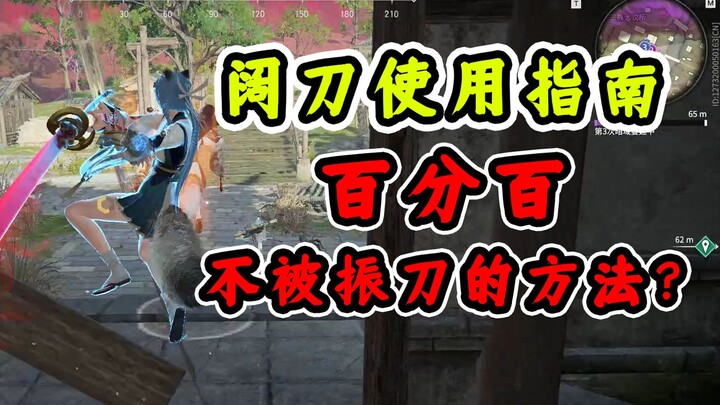 【NARAKA: BLADEPOINT】คู่มือการใช้ขวานใหญ่ ตอนแรก: วิธีที่จะไม่ถูกสะท้อนดาบแน่นอน?