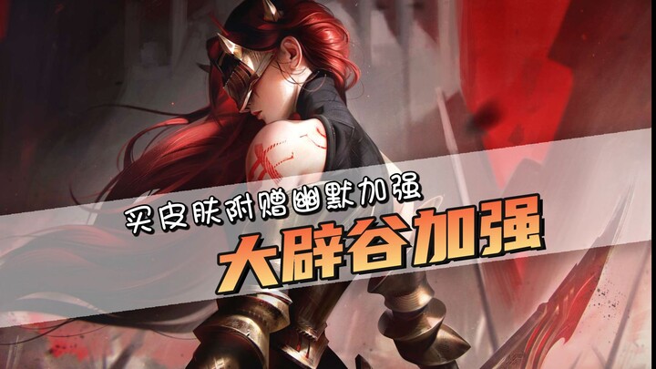 Buy a skin, get humor buff for free? Awesome! It's the League of Legends designers! We're doomed!