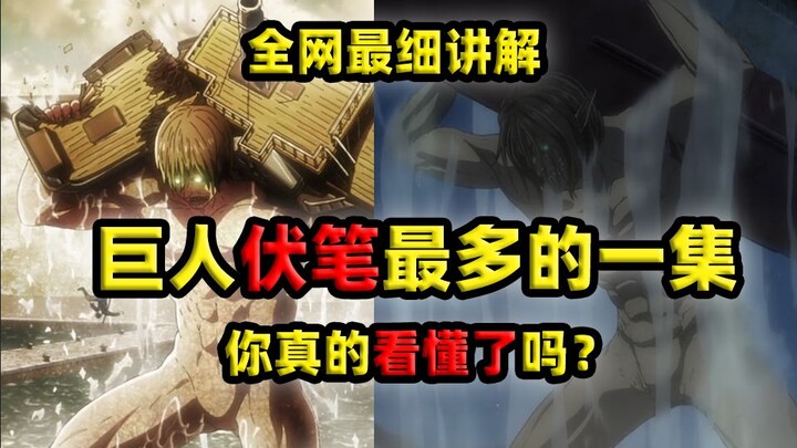 【眼镜】看不懂第九集，接下来还能看懂剧情吗？【听懂点啥巨人特别篇】#5