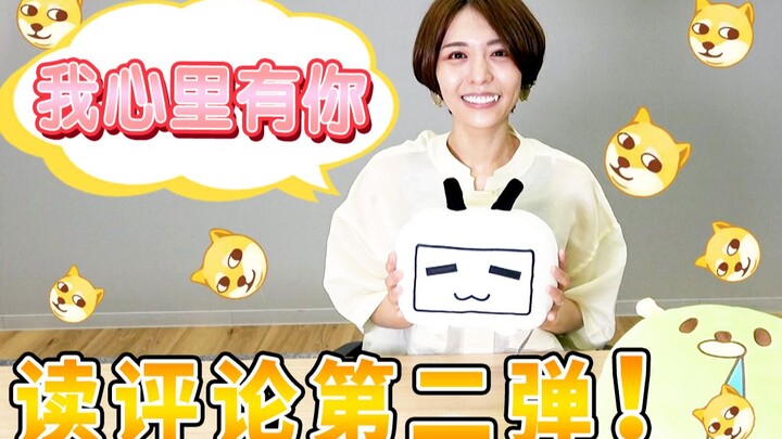 【أيو أريساكي】بعد قراءة التعليقات، اكتشفت أن المعجبين بدأوا في التسابق المفرط ليصبحوا “كلابًا”!