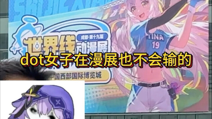 The Dot Girls at the Chengdu Comic Con Won’t Lose Either