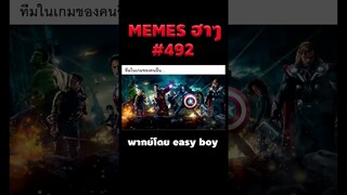 อ่านมีมฮาๆ #short #memeไทย #memes #meme #พากย์นรก #พากย์ไทยอ่านมีมฮาๆ